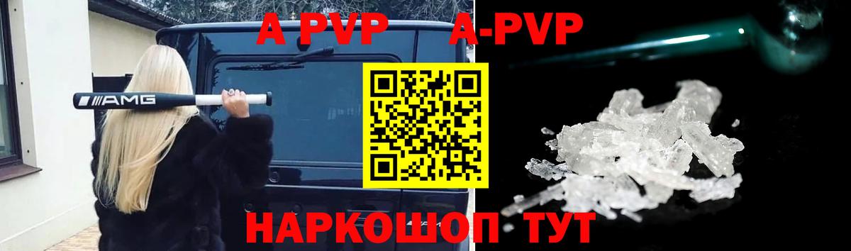 A-PVP мука Зеленодольск