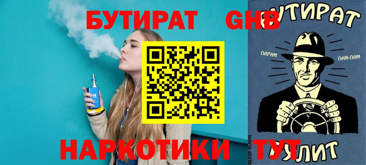 БУТИРАТ BDO 33% Зеленодольск