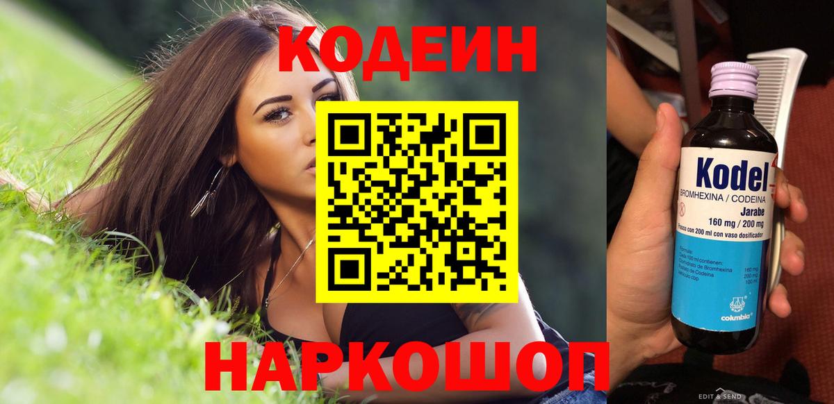 Кодеин напиток Lean (лин)  Вход с VPN  Кодеин Purple Drank  Зеленодольск 