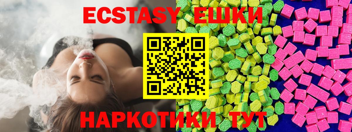 Экстази 250 мг Зеленодольск