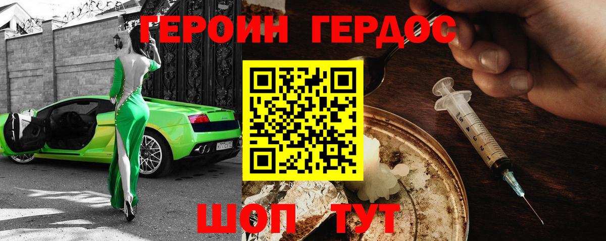 Героин  ГЕРОИН белый  Вход с VPN  Зеленодольск 
