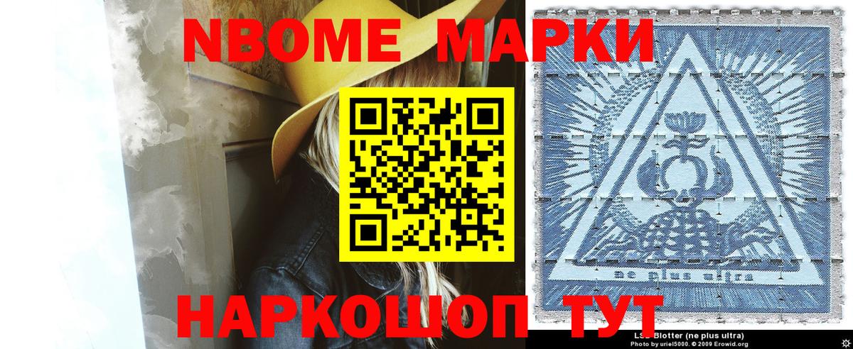 Марки NBOMe 1500мкг Зеленодольск