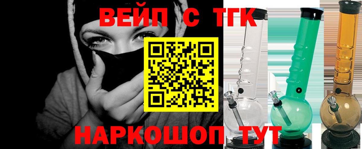 ТГК вейп Зеленодольск